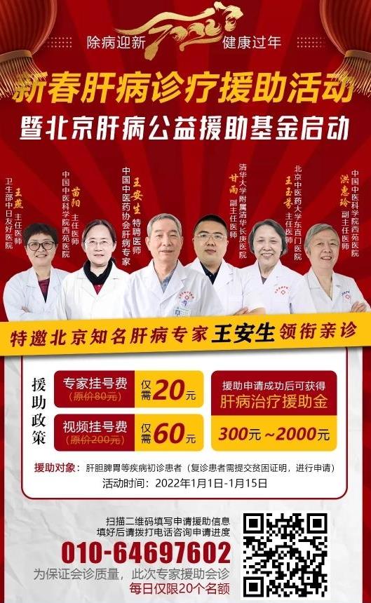2022年新春北京肝病公益援助基金開啟,緩解患者經(jīng)濟(jì)壓力,解決看病貴,看病難