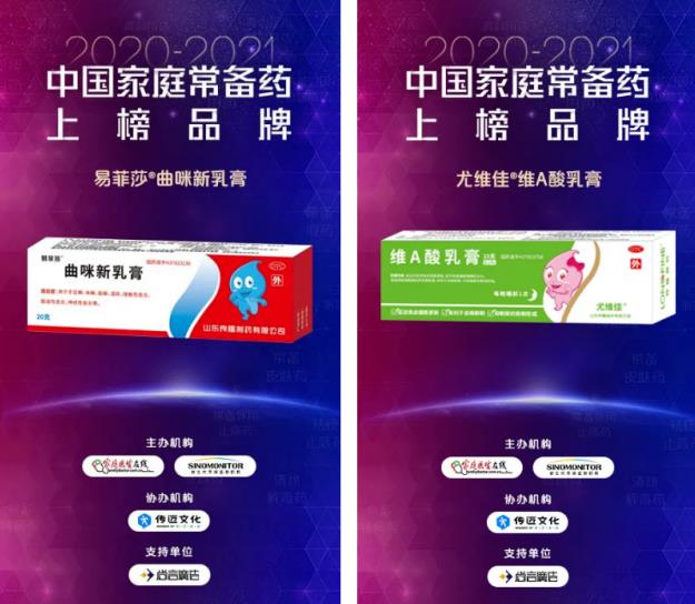【中國家庭常備藥】上榜品牌——易菲莎、尤維佳