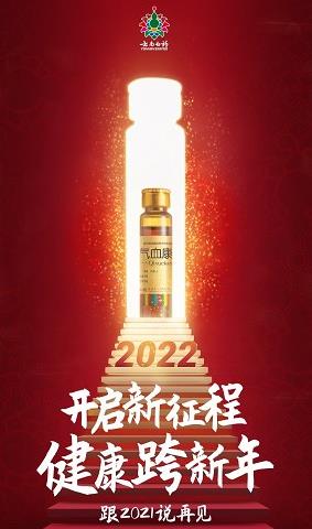 云南白藥氣血康,植物補益告別氣虛