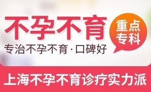 上海都市醫(yī)院看不孕怎么樣_都市婦科圓好孕