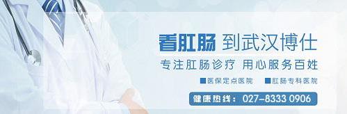 武漢江漢博仕醫(yī)院可靠嗎?治療肛周膿腫的方法?