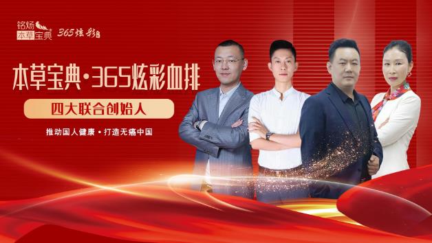 健康行業(yè)發(fā)展迎來新趨勢 365炫彩•血排助力健康中國