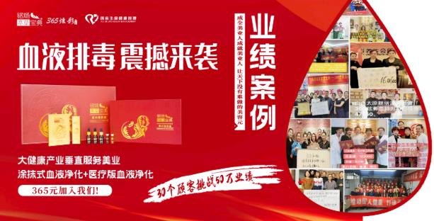 健康行業(yè)發(fā)展迎來新趨勢 365炫彩•血排助力健康中國
