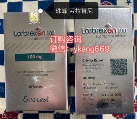 請問勞拉替尼在哪里能買到/哪里有賣的