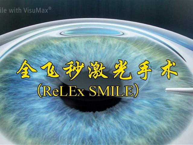 近視手術(shù)怎么矯正視力?杭州全飛秒術(shù)后多久能夠恢復(fù)? 圖片10.png