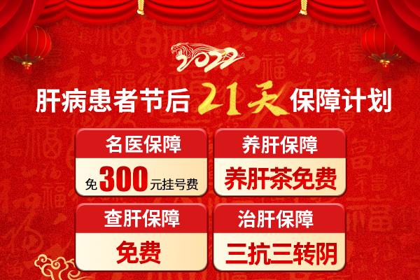 肝病患者如何養(yǎng)肝?濟(jì)南中醫(yī)肝病醫(yī)院肝病患者節(jié)后保障計(jì)劃進(jìn)行中 文章插圖.jpg