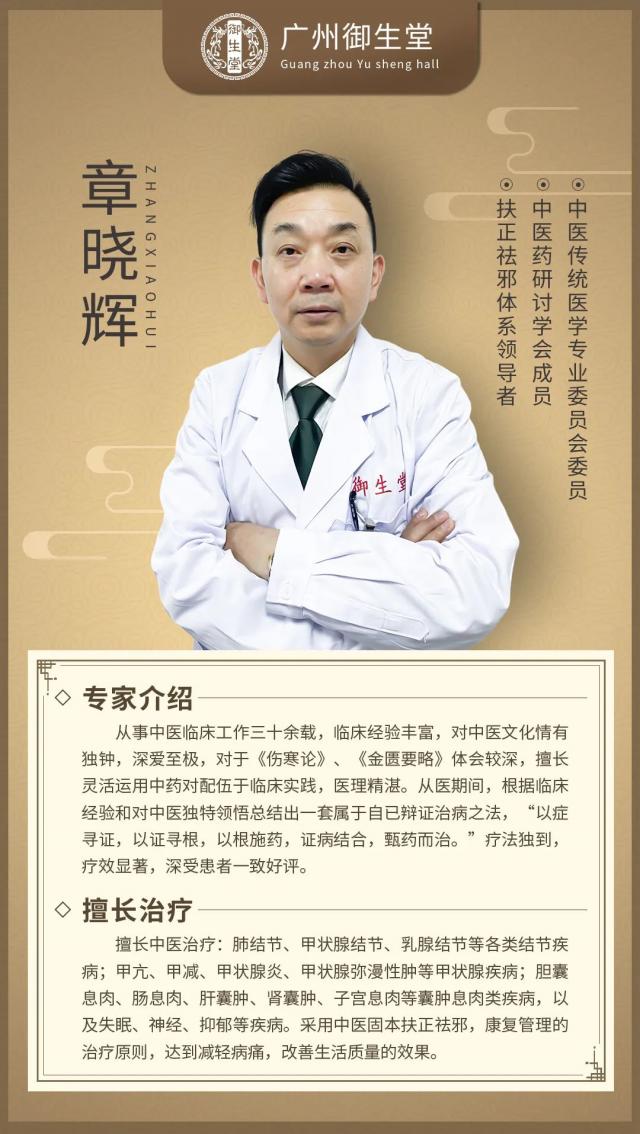 甲狀腺結(jié)節(jié)難治愈,御生堂名老中醫(yī)章曉輝主任開(kāi)創(chuàng)新方法 圖片3.png