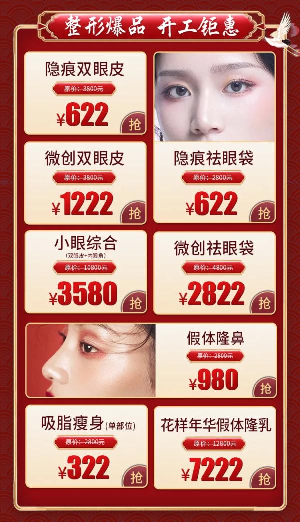 煙臺(tái)曙光整形醫(yī)院開年第一波福利開搶!100元搶7大爆款!還送價(jià)值1500元除皺或精準(zhǔn)光1次! 2.png