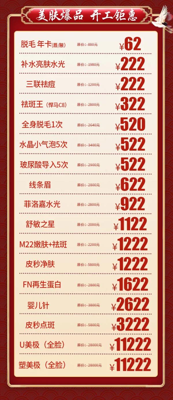煙臺(tái)曙光整形醫(yī)院開年第一波福利開搶!100元搶7大爆款!還送價(jià)值1500元除皺或精準(zhǔn)光1次! 3.png