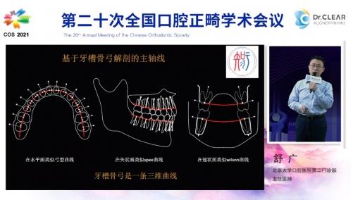 探秘四維正畸 重塑隱形矯治底層邏輯 | 第二十次全國口腔正畸學(xué)術(shù)會議可麗爾專場回顧