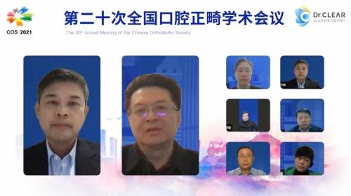 探秘四維正畸 重塑隱形矯治底層邏輯 | 第二十次全國口腔正畸學(xué)術(shù)會議可麗爾專場回顧