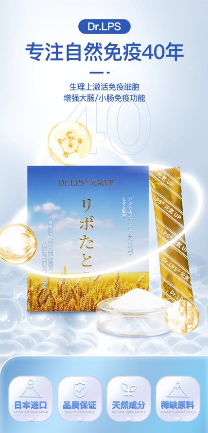 LPS的秘密 | Dr.LPS元?dú)軺P粉末顆粒劑