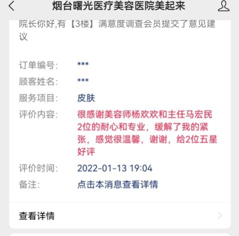 煙臺(tái)雙眼皮整形醫(yī)院哪家好 煙臺(tái)曙光醫(yī)院評(píng)價(jià)如何?來(lái)看看【曙光顧客說(shuō)】真實(shí)評(píng)價(jià)吧!