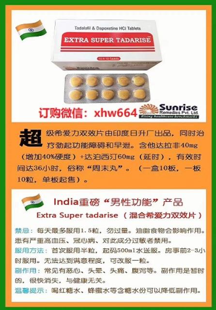 印度超級(jí)希愛力雙效片合理價(jià)是多少錢一盒?