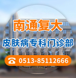 南通復(fù)大皮膚病?崎T診部好不好?兒童白癜風(fēng)的病因是什么 品牌圖.jpg