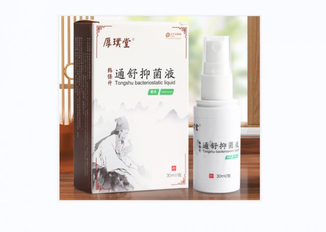 怎么購買厚璞堂通舒抑菌液!安全有保障 33333333.png