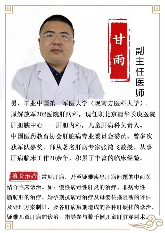 北京三甲醫(yī)院肝病科甘雨主任——互聯(lián)網(wǎng)看診模式全面開啟,互聯(lián)網(wǎng)看診5大注意事項(xiàng) 甘雨醫(yī)生圖.jpg