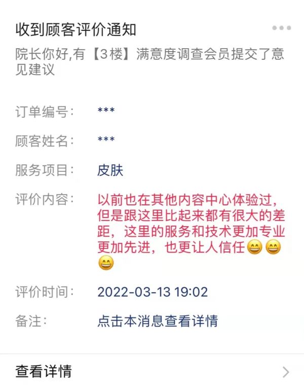 【煙臺(tái)曙光整形醫(yī)院好評(píng)】煙臺(tái)曙光整形醫(yī)院顧客第15期反饋來啦~ 3261-1.jpg