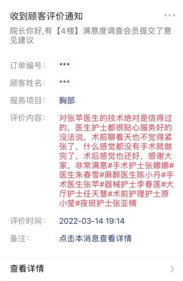 【煙臺(tái)曙光整形醫(yī)院好評(píng)】煙臺(tái)曙光整形醫(yī)院顧客第15期反饋來啦~ 3261-5.jpg