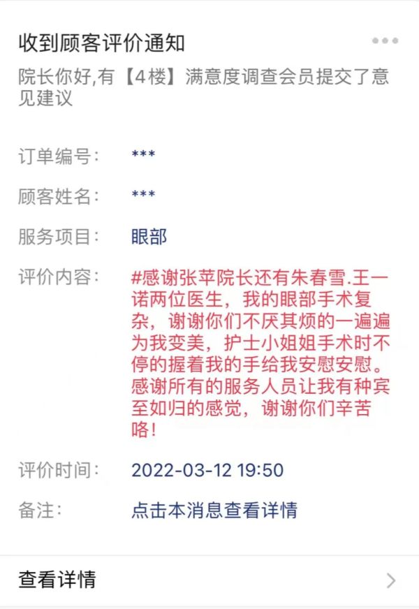 【煙臺(tái)曙光整形醫(yī)院好評(píng)】煙臺(tái)曙光整形醫(yī)院顧客第15期反饋來啦~ 3261-6.jpg