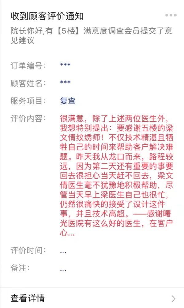 【煙臺(tái)曙光整形醫(yī)院好評(píng)】煙臺(tái)曙光整形醫(yī)院顧客第15期反饋來啦~ 3261-7.jpg
