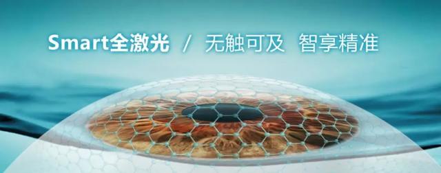 杭州近視手術(shù)|Smart全激光和全飛秒手術(shù)有什么區(qū)別? 圖片7.png