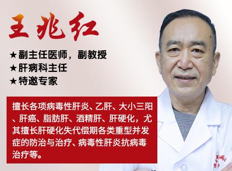 抖音山東肝病科王兆紅主任在哪坐診?治肝病專業(yè)嗎? 王兆紅.jpg