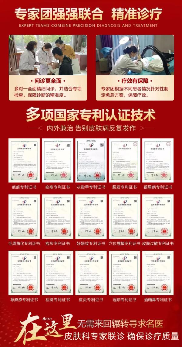 東莞看皮膚問題去哪好?東莞膚康病門診部療效如何? zhuanli2.jpg