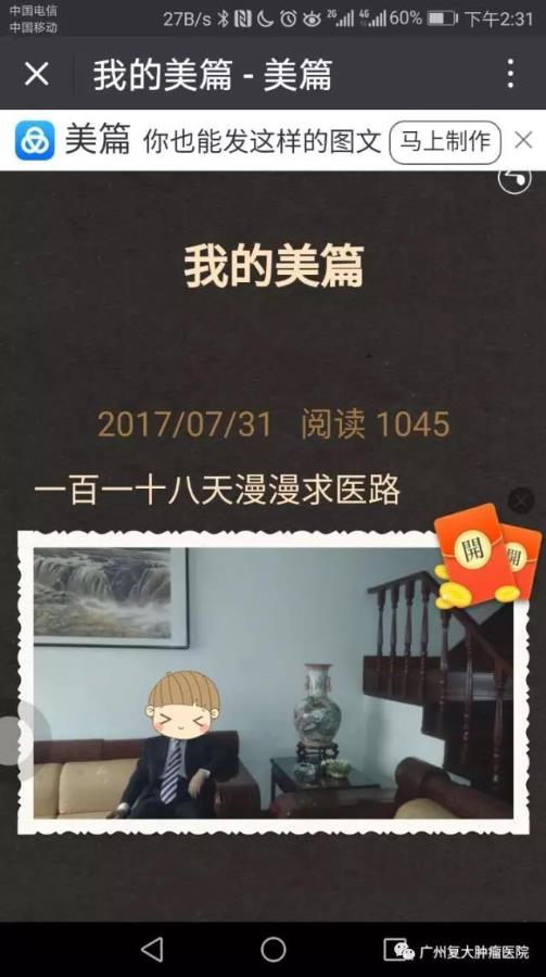 廣州復(fù)大腫瘤醫(yī)院案例968:妻子患胰腺癌,丈夫?qū)懴氯f字日記