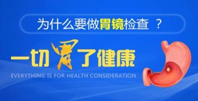 昆明東大肛腸醫(yī)院:70%的早期胃癌無癥狀,早期發(fā)現(xiàn)靠胃鏡