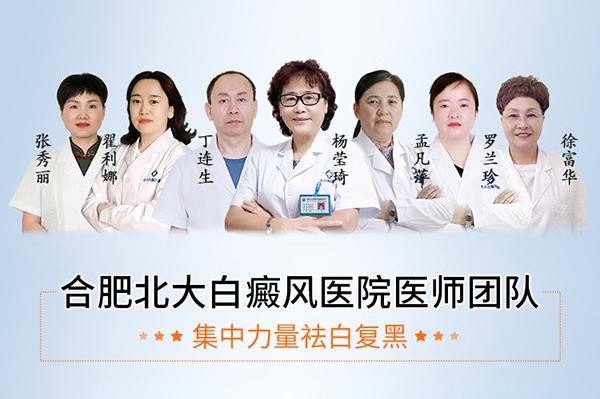 合肥北大白癜風(fēng)醫(yī)院治療的很好嗎?