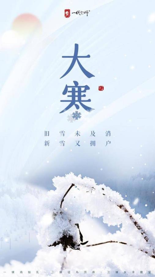 素樸中醫(yī)院:寒氣之逆極,故謂大寒