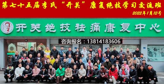 李氏疼痛開關(guān)第75屆交流圓滿完成
