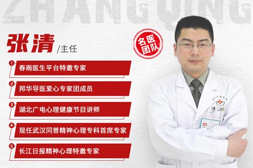 精神科專家張清:你身上出現(xiàn)這些癥狀,請及時就醫(yī)! 張清1.jpg