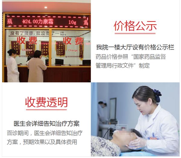 東莞膚康是不是真的那樣坑?平價收費 百姓信賴 7.png