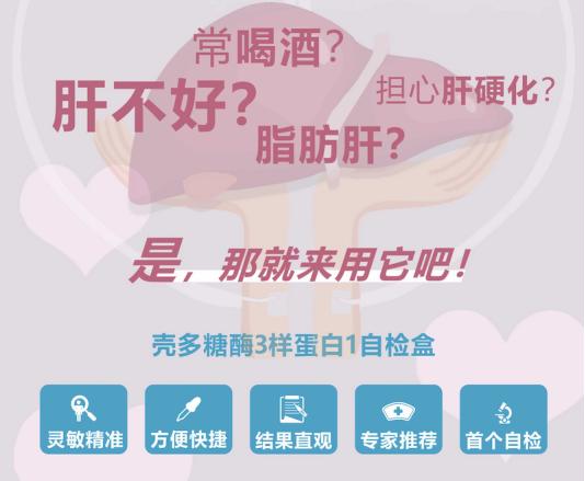 首個(gè)可院外檢測(cè)肝硬化的產(chǎn)品上市 甘先知助力肝硬化早篩早診 image.png