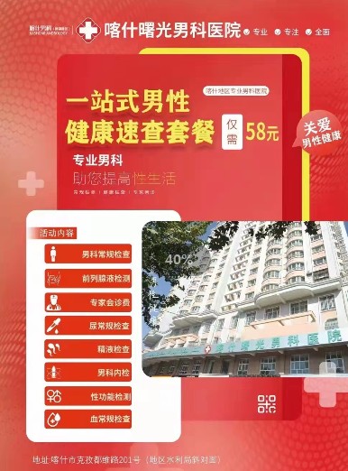 喀什曙光醫(yī)院 2022春季男科公益行活動(dòng) image.png