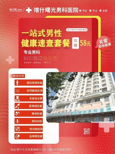 喀什曙光男科醫(yī)院怎么樣?喀什曙光專家可靠嗎? image.png