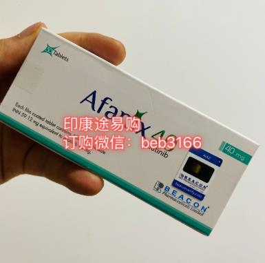 代購印度阿法替尼在哪買?印度阿法替尼一個月一盒多少錢?