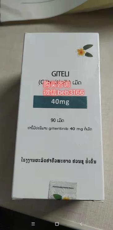治療白血病進(jìn)口藥吉列替尼購(gòu)買渠道,富馬酸吉列替尼怎么購(gòu)買?