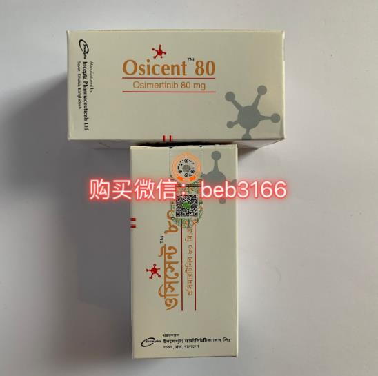 奧希替尼孟加拉版怎么買?你一定得了解的代購(gòu)?qiáng)W希替尼購(gòu)買方式