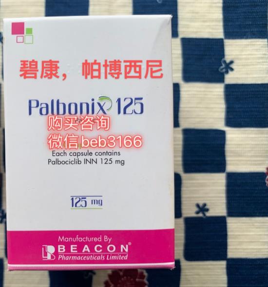 哌柏西利仿制藥印度一盒價(jià)格多少錢(qián)?哌柏西利美國(guó)售價(jià)!