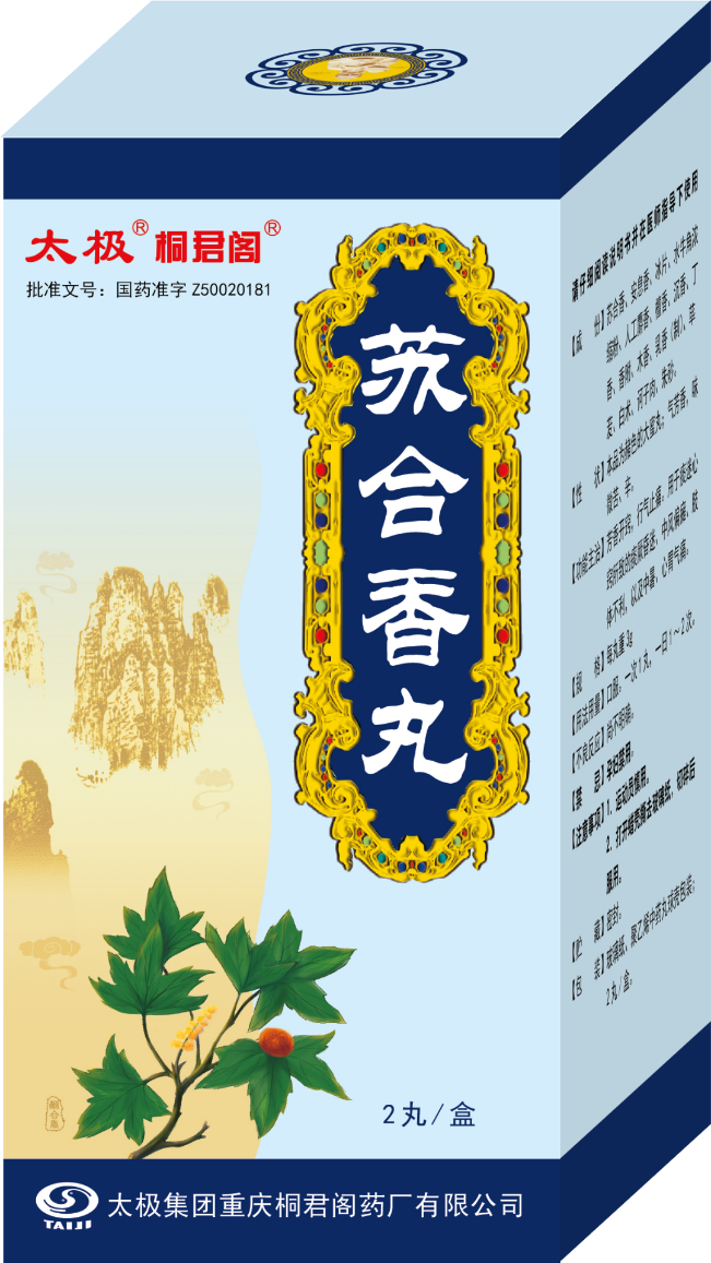 新型冠狀病毒肺炎診療方案修訂印發(fā),藿香正氣口服液、蘇合香丸等國(guó)藥太極產(chǎn)品再入選