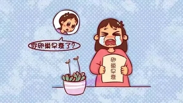 優(yōu)貝貝助孕科普|關(guān)于卵巢早衰,你該知道的5個問題 3.webp.jpg