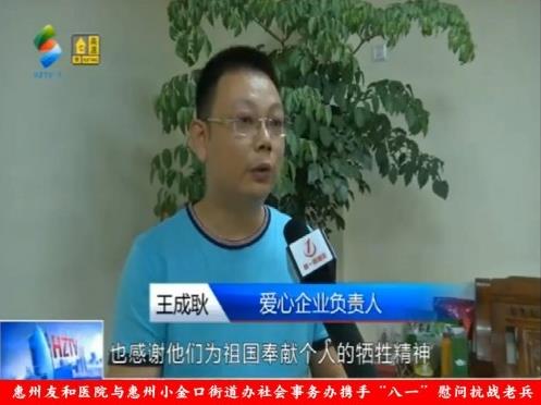 惠州友和醫(yī)院與惠州小金口街道辦社會(huì)事務(wù)辦攜手“八一”慰問抗戰(zhàn)老兵