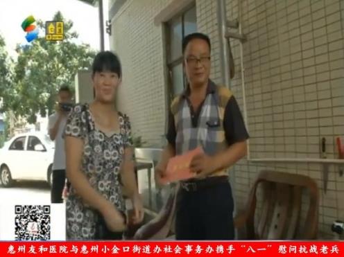 惠州友和醫(yī)院與惠州小金口街道辦社會(huì)事務(wù)辦攜手“八一”慰問抗戰(zhàn)老兵