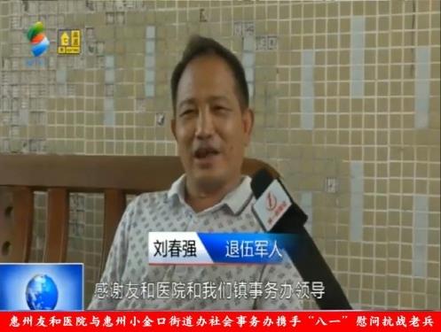 惠州友和醫(yī)院與惠州小金口街道辦社會(huì)事務(wù)辦攜手“八一”慰問抗戰(zhàn)老兵