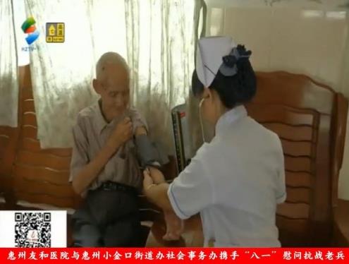 惠州友和醫(yī)院與惠州小金口街道辦社會(huì)事務(wù)辦攜手“八一”慰問抗戰(zhàn)老兵