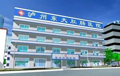 瀘州東大肛腸醫(yī)院收費貴嗎 誠信醫(yī)療收費正規(guī)