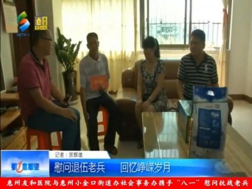 惠州友和醫(yī)院與惠州小金口街道辦社會(huì)事務(wù)辦攜手“八一”慰問抗戰(zhàn)老兵